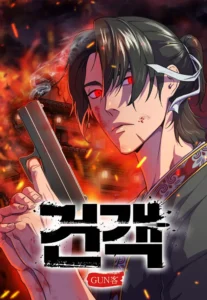 Guest Gun Guest Gun
