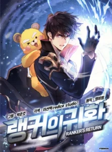 Ranker’s Return ( Remake )