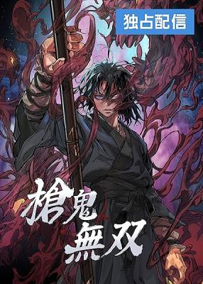 Unrivaled Spear Demon