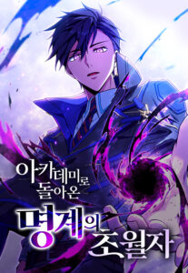 The Underworld Transcendent Returns to the Academy