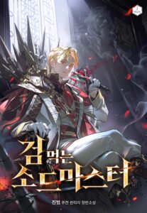 Sword-Devouring Swordmaster